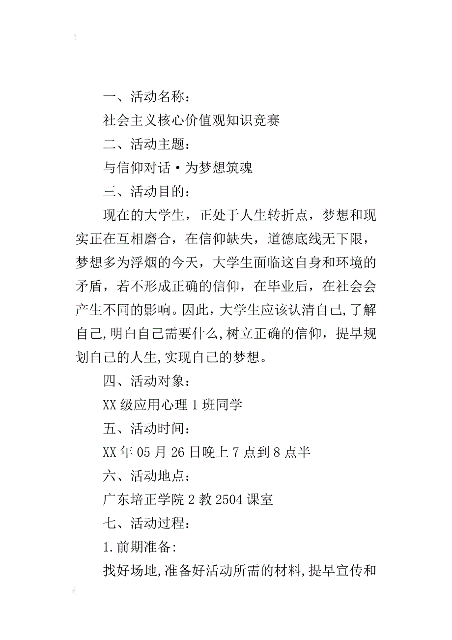 “社会主义核心价值观”知识竞赛的活动方案_第4页