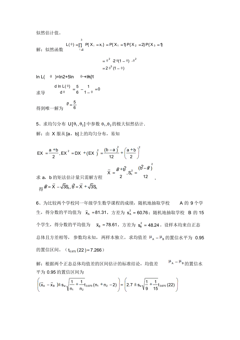 数理统计第五次作业_第2页