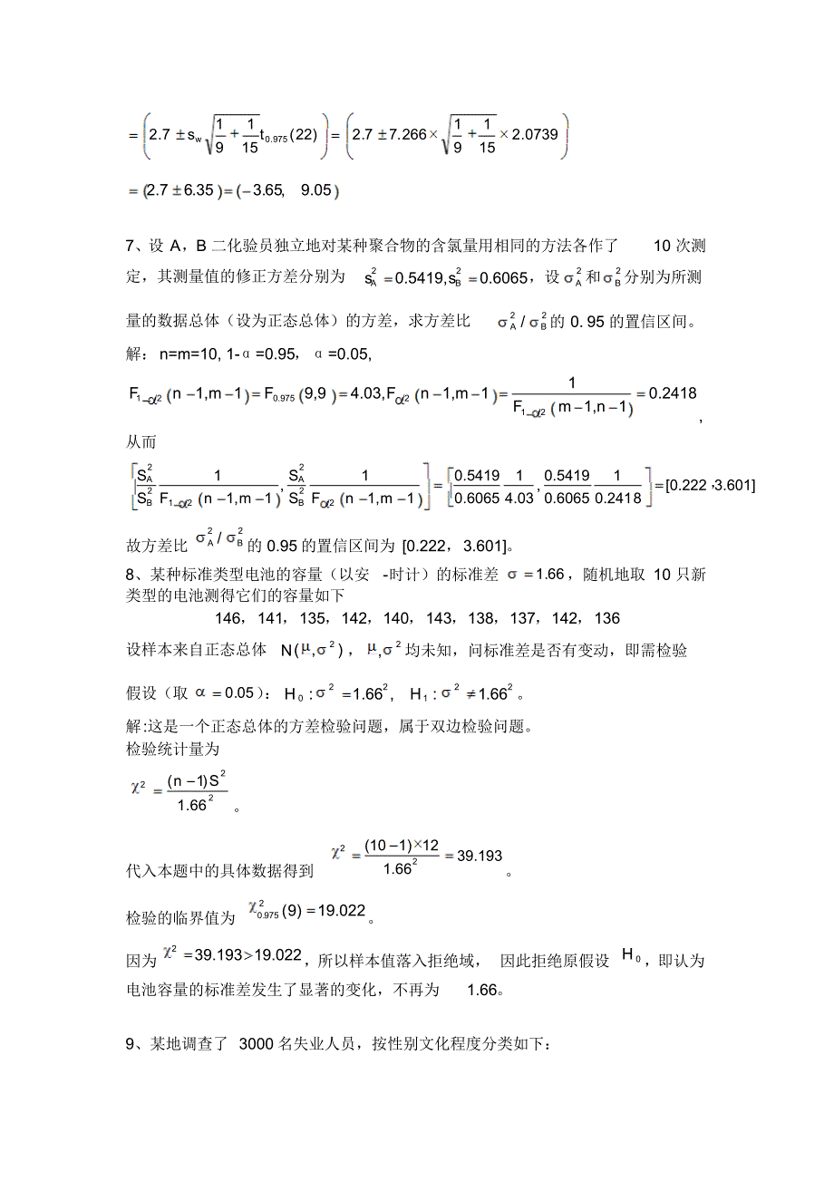 数理统计第五次作业_第3页