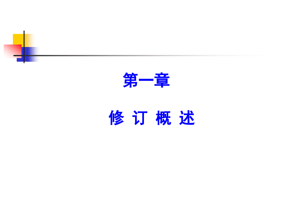 11.第十一部分调度地面课件_第3页