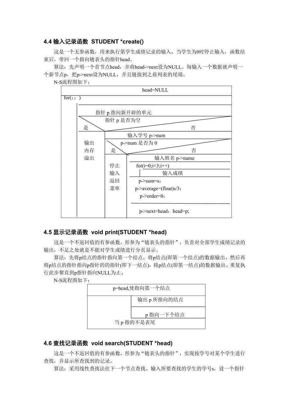 c语言课程设计报告要求与示例_第5页