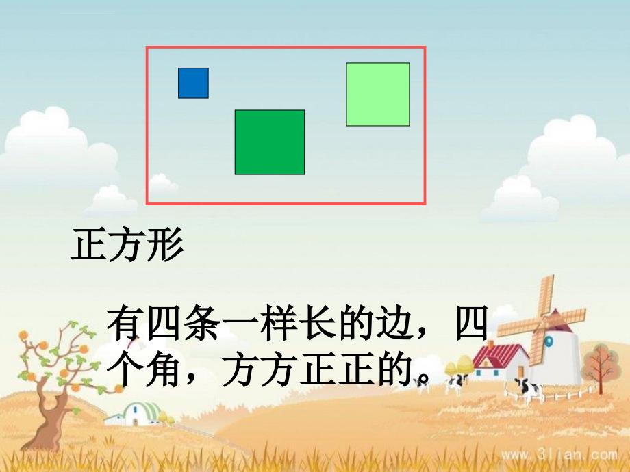 新人教版一年级数学下册《认识图形二》课件古海尔尼沙托乎提_第4页