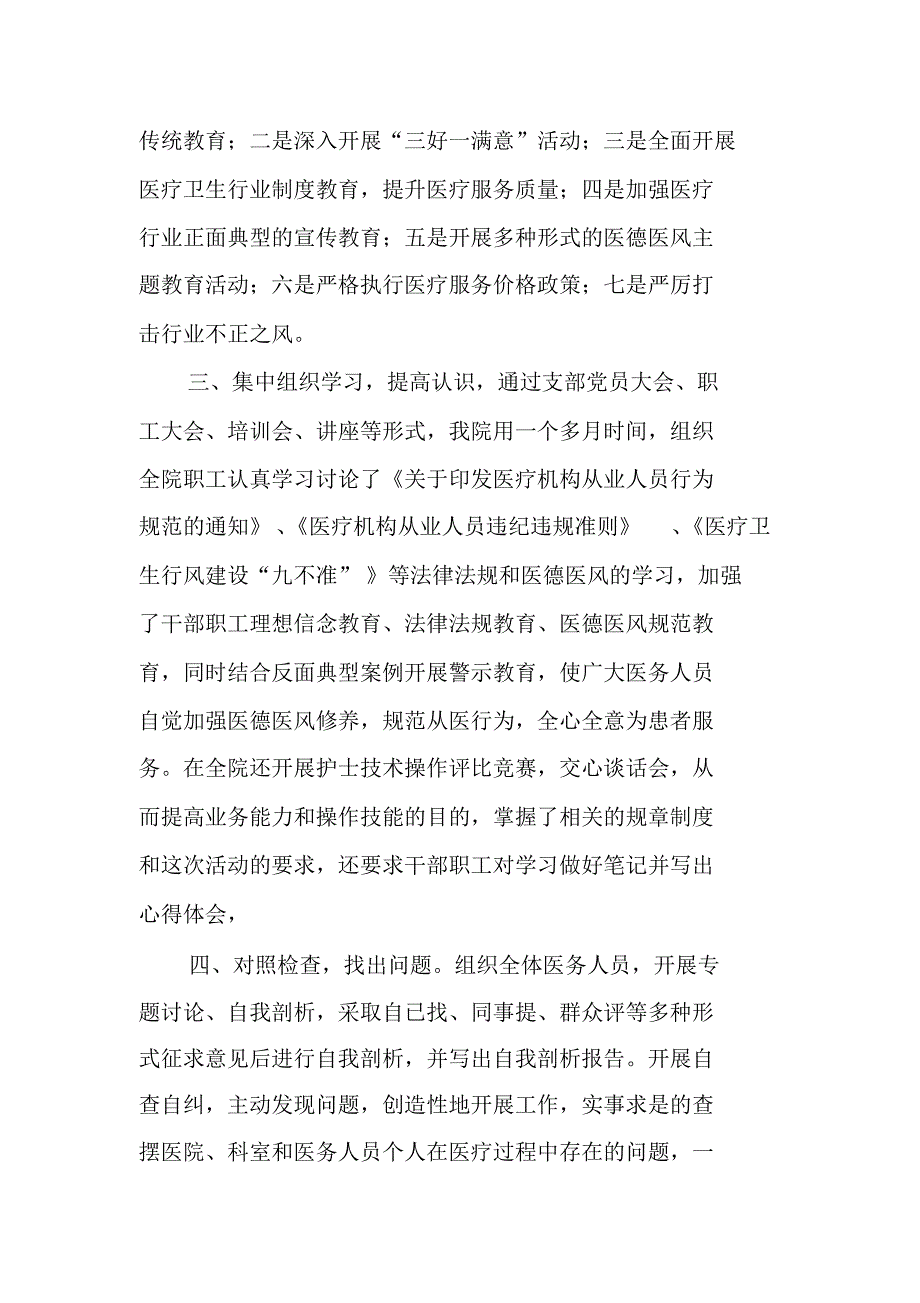 新建中心卫生院医德医风教育和行业不正之风专项整治活动工作总结_第3页