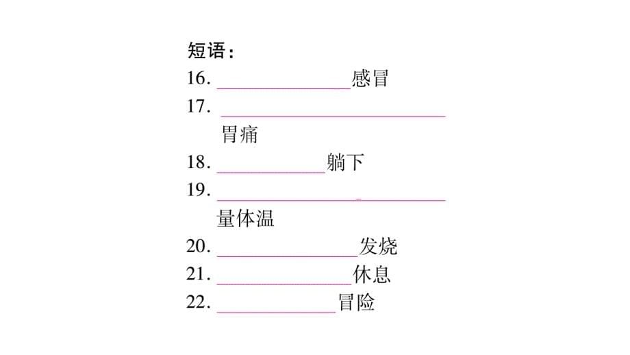 掌控中考2017届中考英语（广西专版人教版）总复习课件考点精讲11八年级（下）_2_第5页