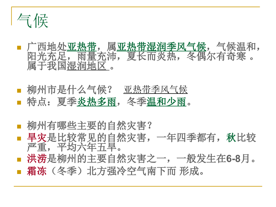 湘教版初中地理八年级下册广西课件ppt_2_第4页