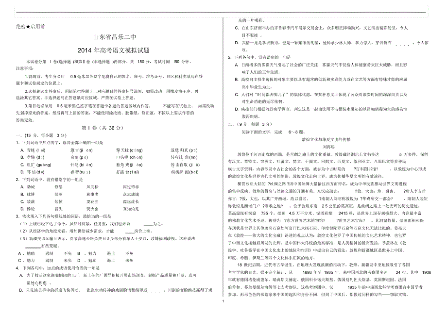 高三语文试题及答案_第1页