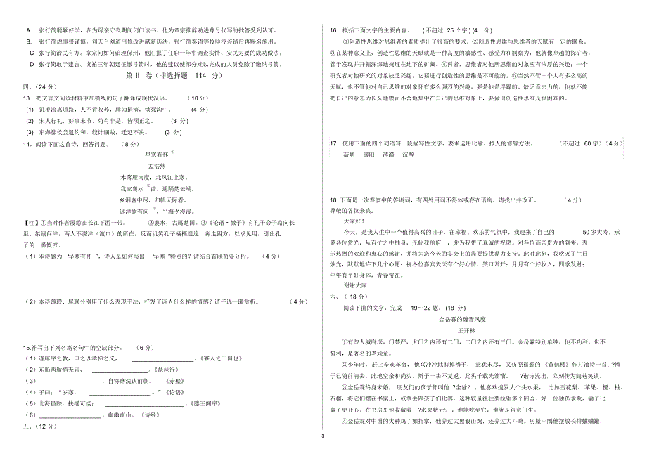 高三语文试题及答案_第3页