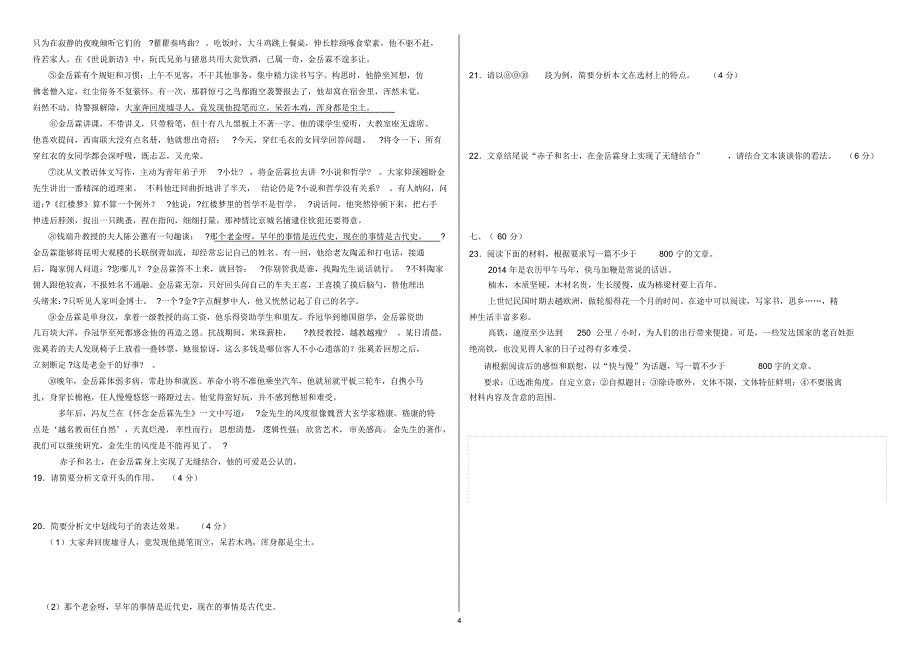 高三语文试题及答案_第4页