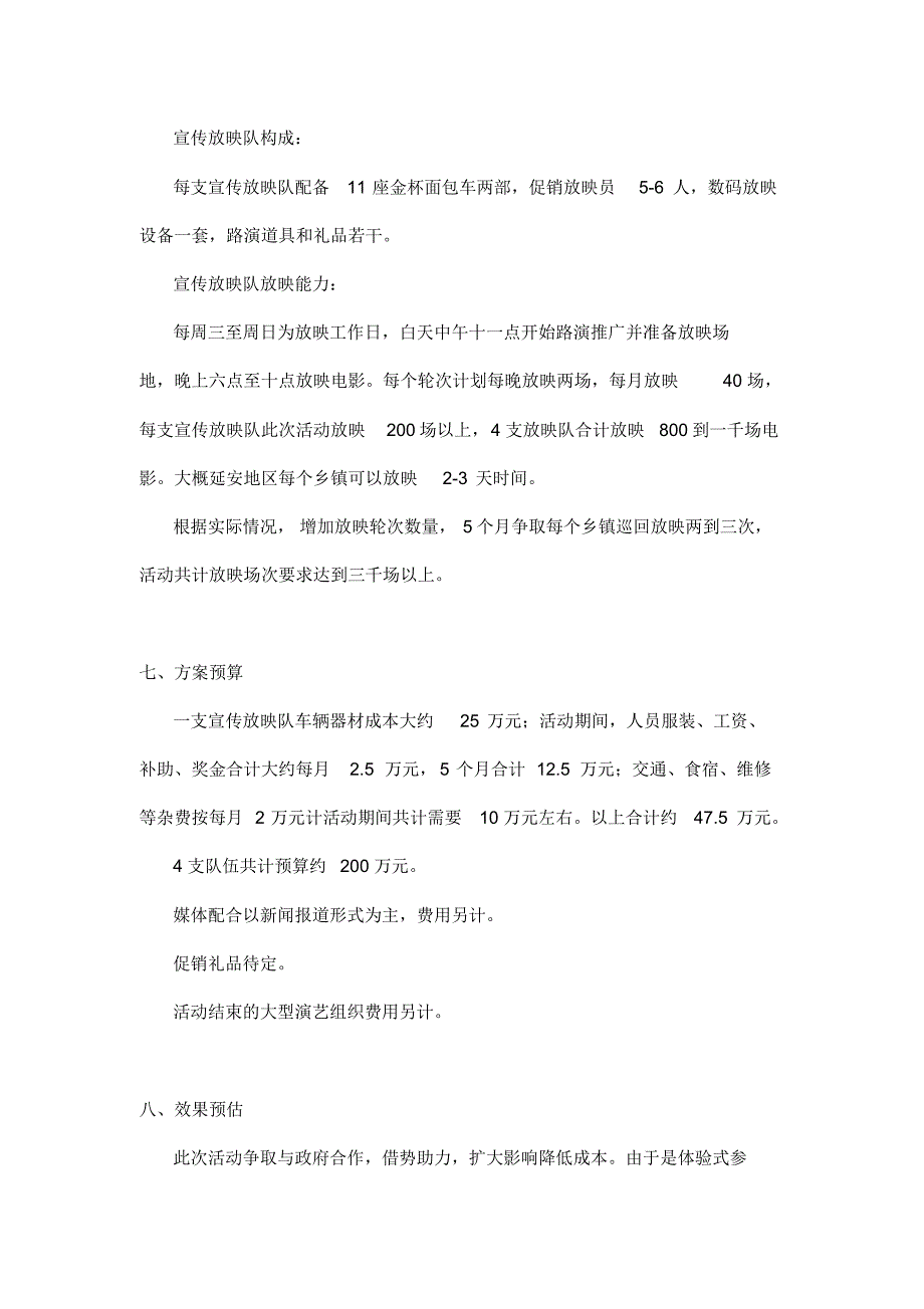 延安电信年度品牌推广活动策划方案_第4页