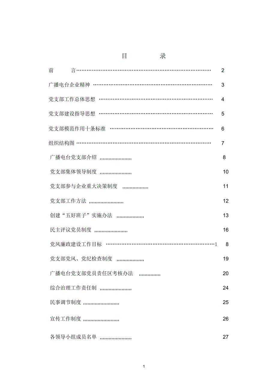 广播电台党支部制度_第2页