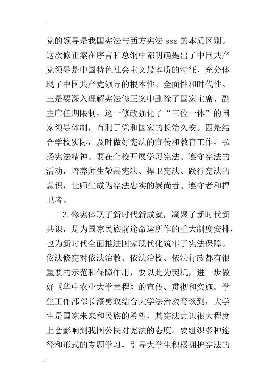 《宪法修正案》心得体会5篇_第2页