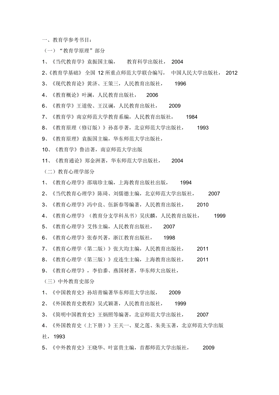 教育学与音乐教育学书单_第1页