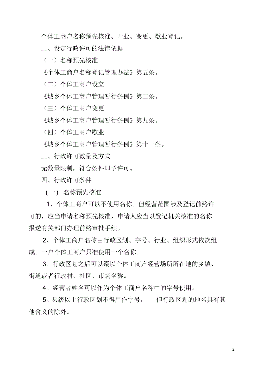 昆明市石林彝族自治县工商行政管理局_第2页