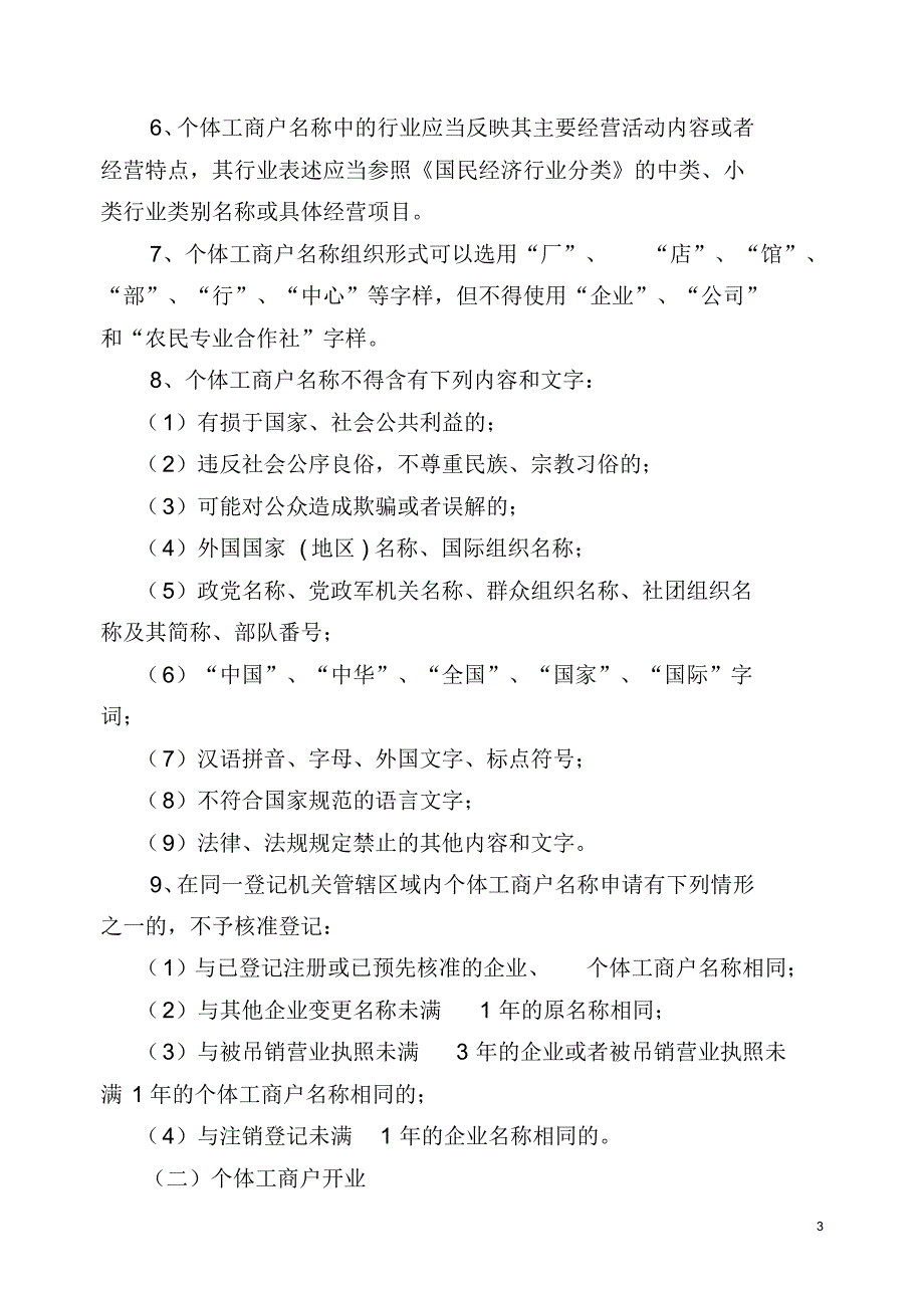 昆明市石林彝族自治县工商行政管理局_第3页