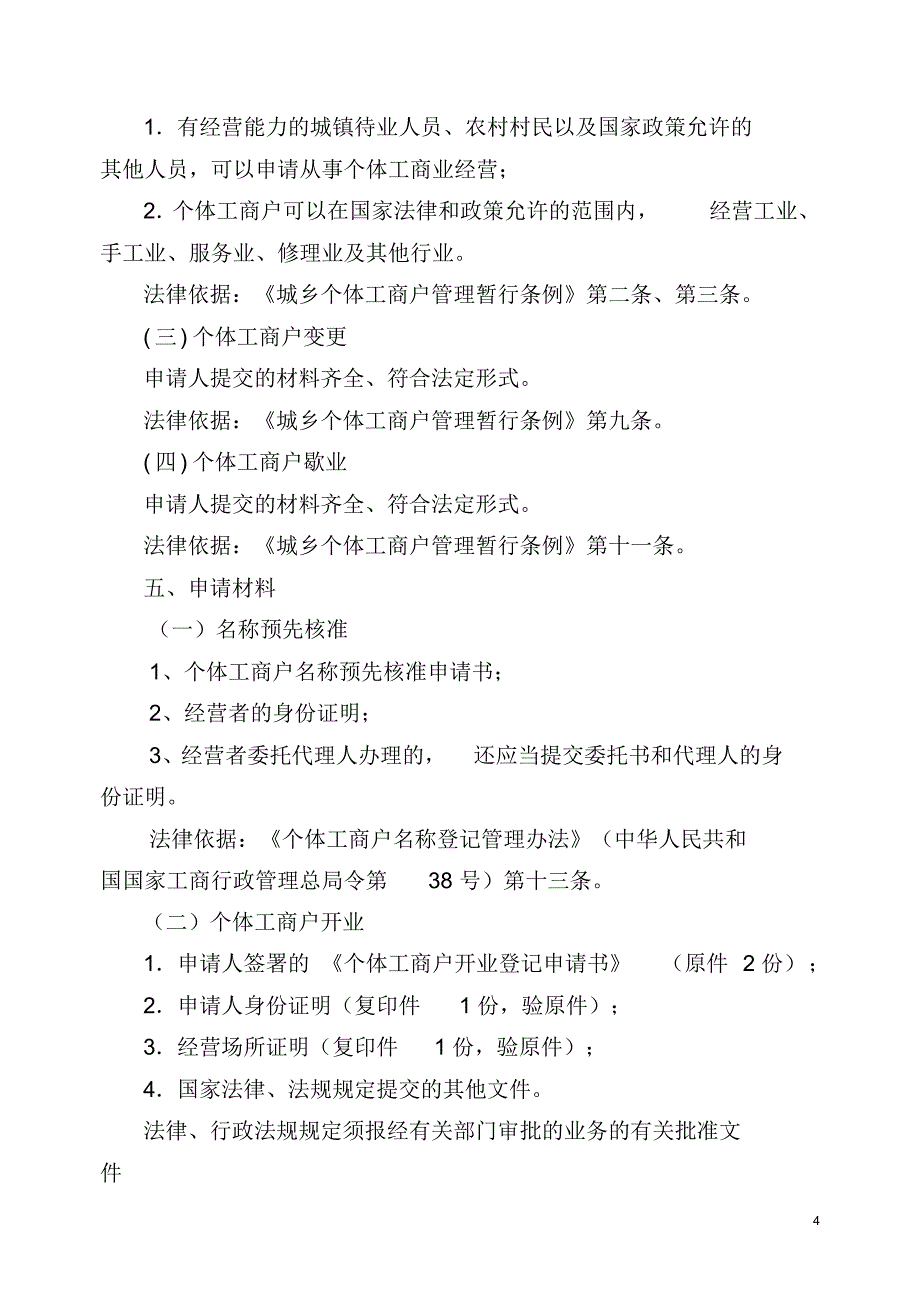 昆明市石林彝族自治县工商行政管理局_第4页