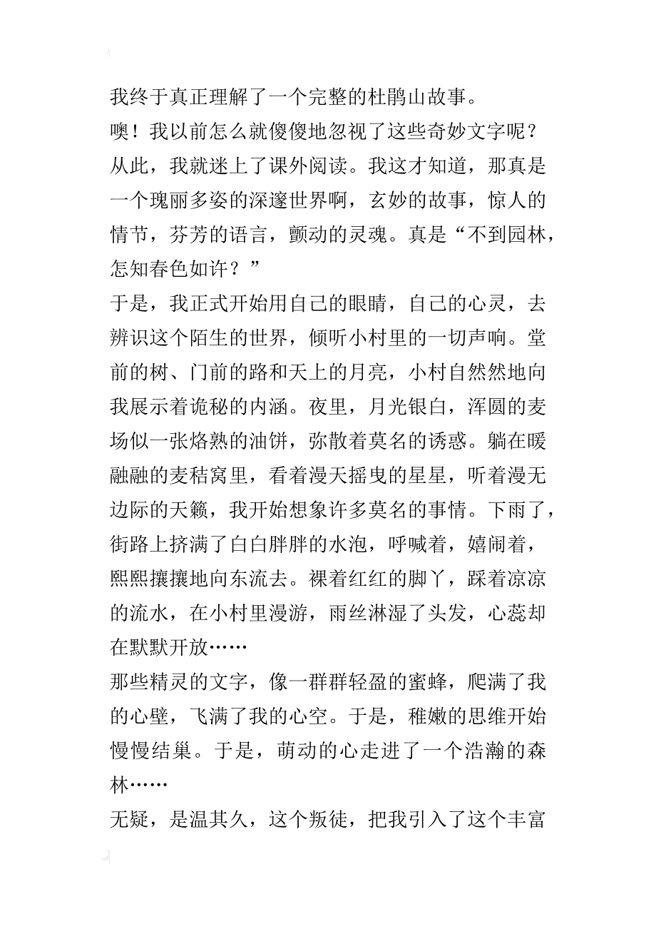 “我的读书故事”征文：感谢温其久_第4页