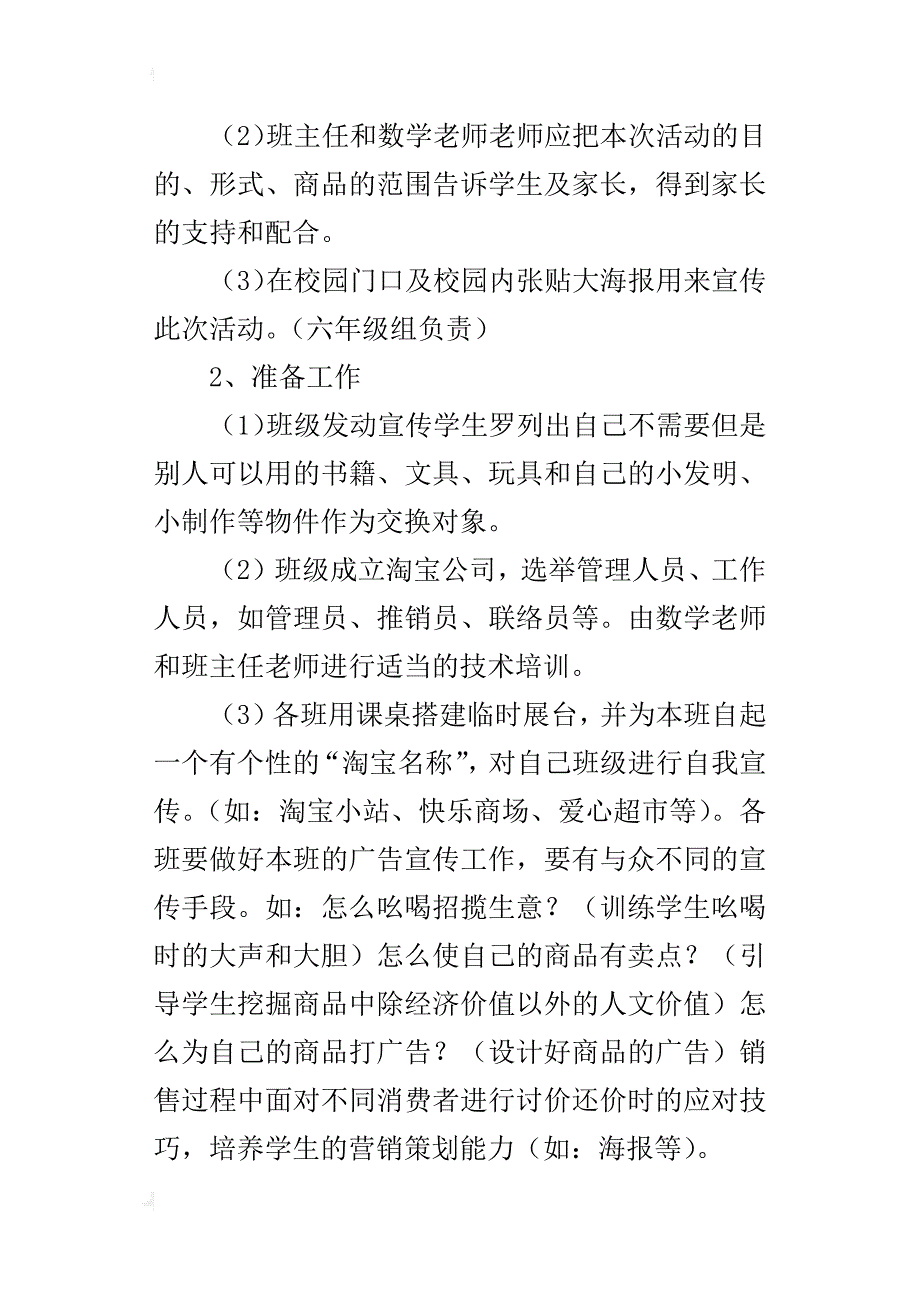 “小学第八届校园淘宝节”的活动方案_第2页