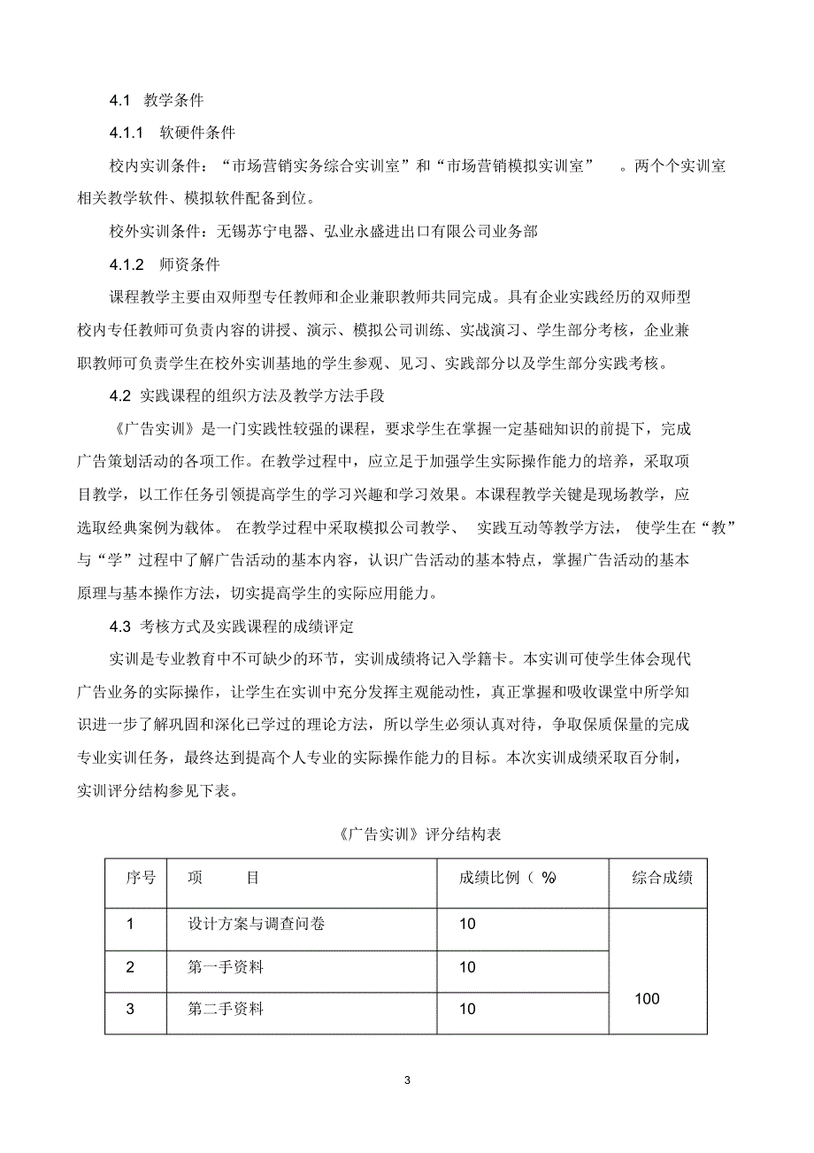 广告模拟实训教学大纲_第3页