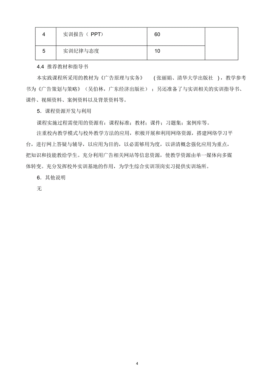 广告模拟实训教学大纲_第4页