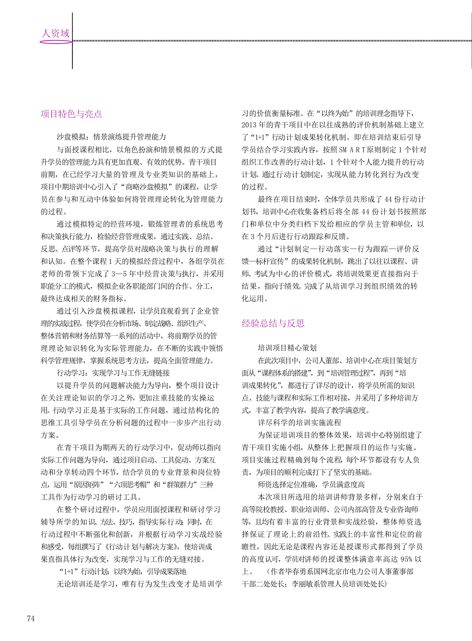 （论文）国网北京电力公司探索中青年干部培养新模式_第3页