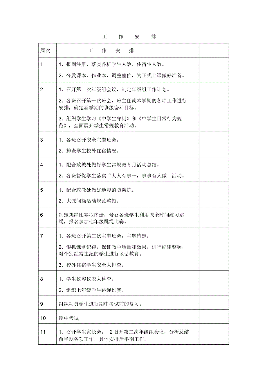 木中七年级工作计划_第3页