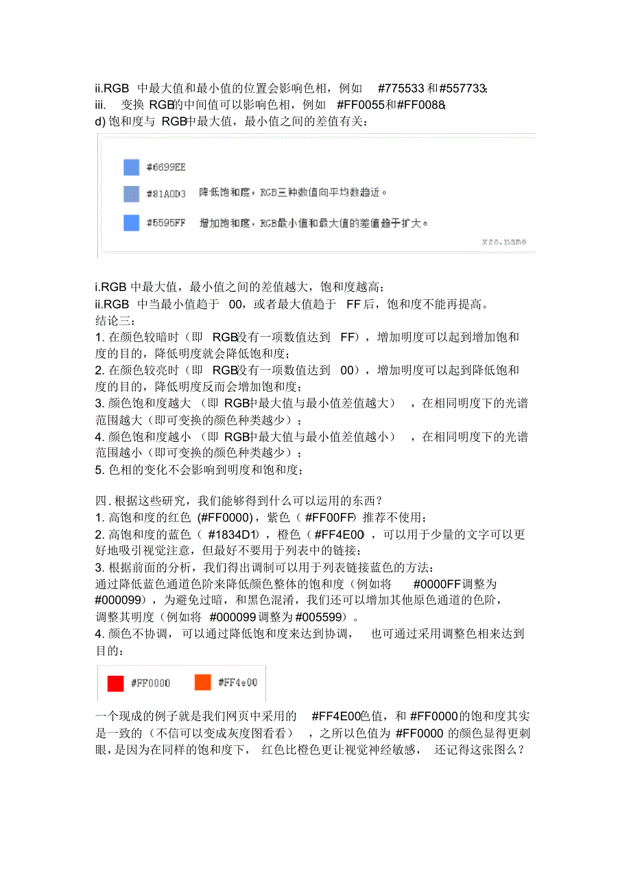 文字色彩与可读性分析_第4页