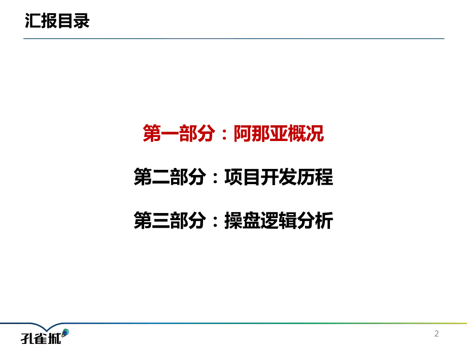 20170225阿那亚考察报(终)_图文_第2页