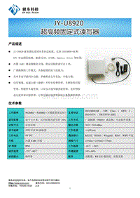超高频中距离读写器JY-U8920资产管理RFID读卡器