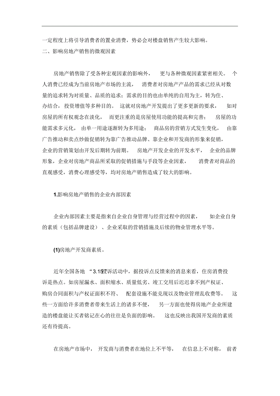 房地产销售的影响因素分析_第3页