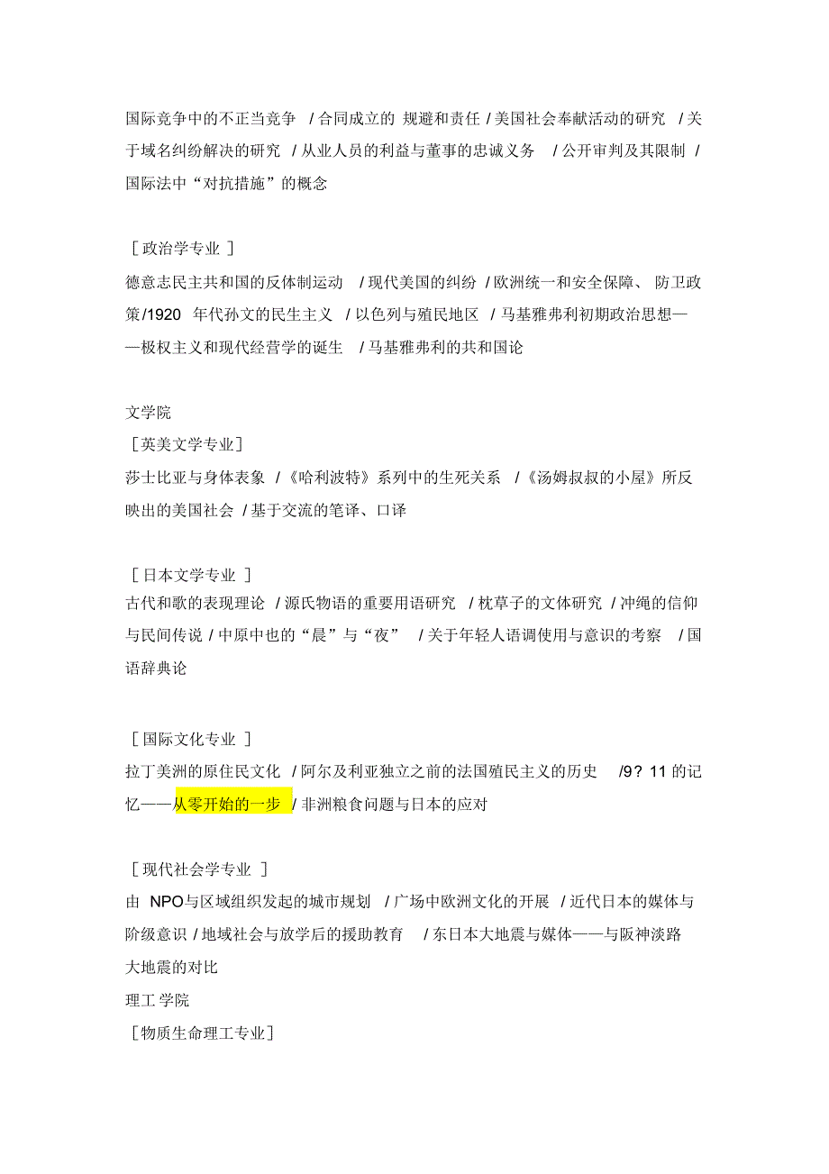 成蹊大学五个教育方针(1)_第3页