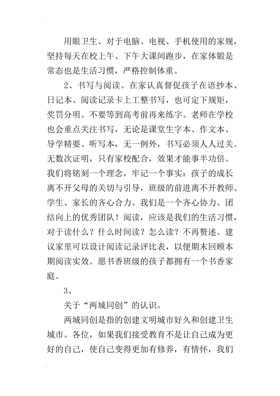 “家长开放日”的讲话稿：让每一个孩子全面、快乐而有个性地成长_第4页