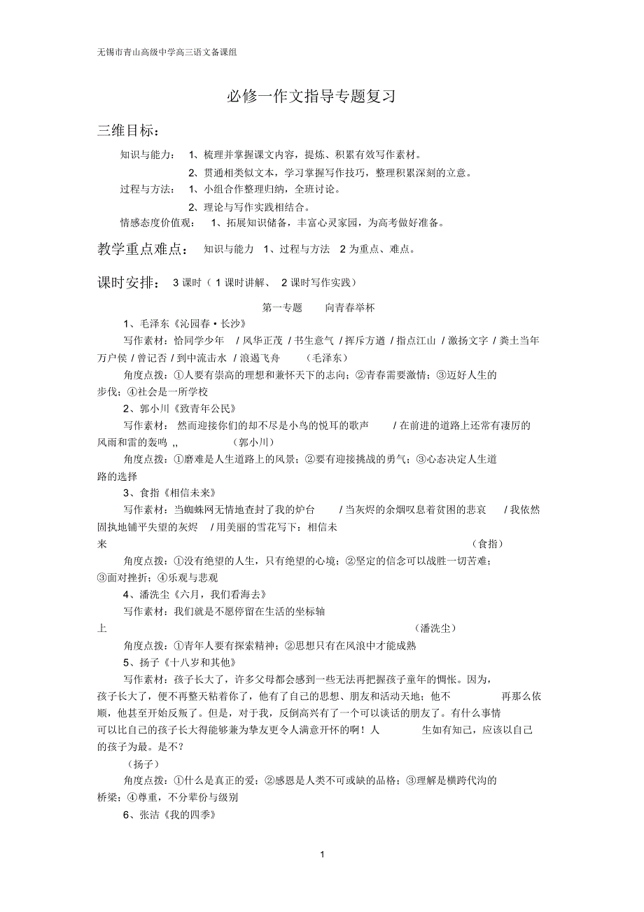 必修1(写作指导)_第1页