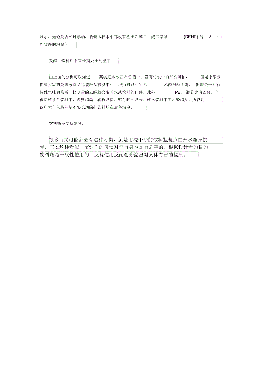 放车辆后备箱的水到底能不能喝_第2页