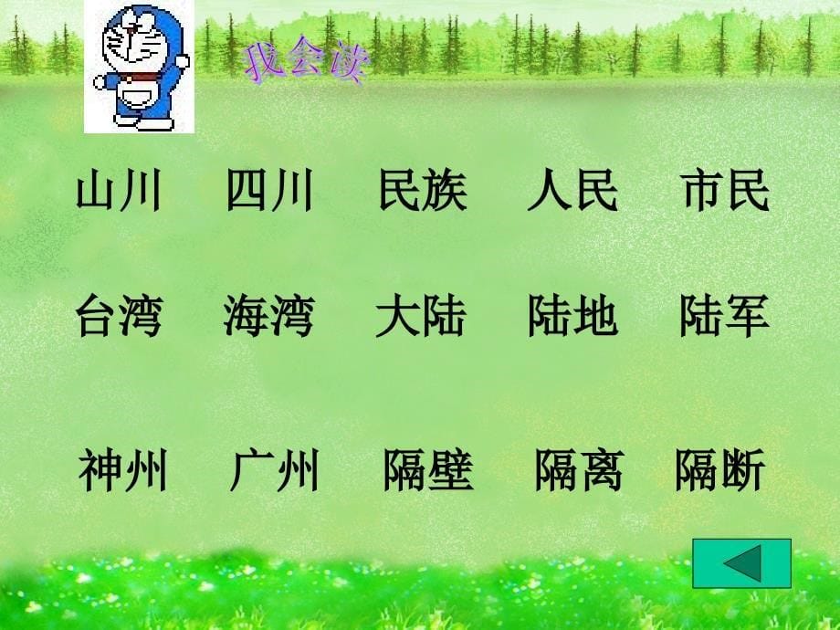 （人教新课标）二年级语文上册课件识字3_第5页