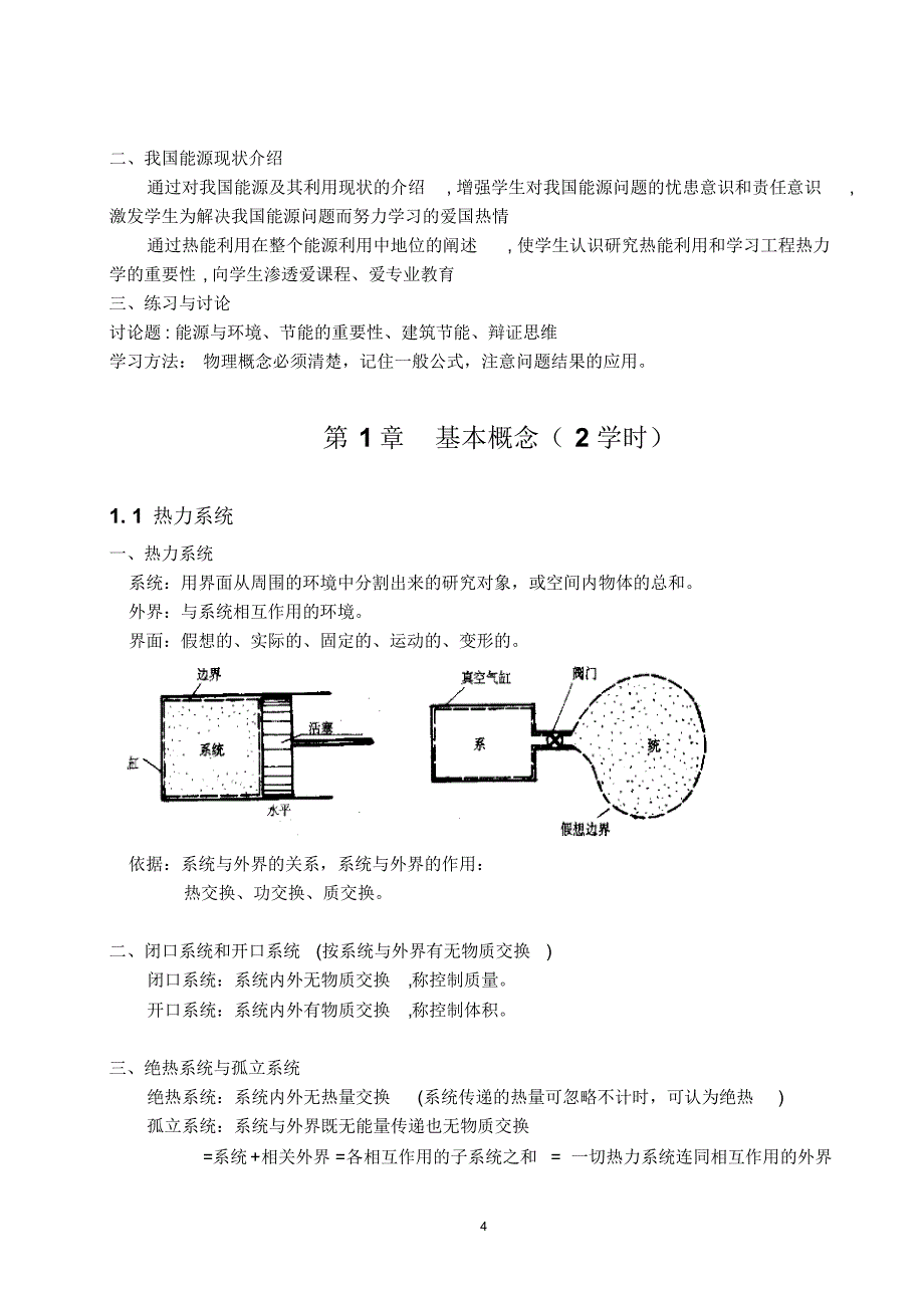 最新精品工程热力学教案_第4页