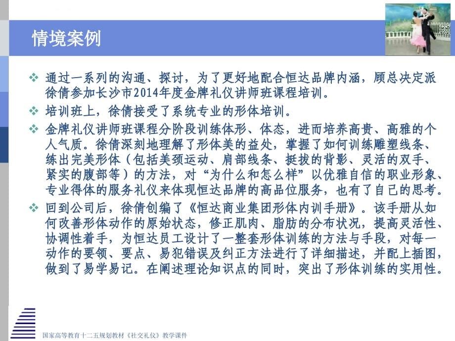 （社交礼仪课件）进修篇项目二形体训练与社交舞蹈礼仪_第5页