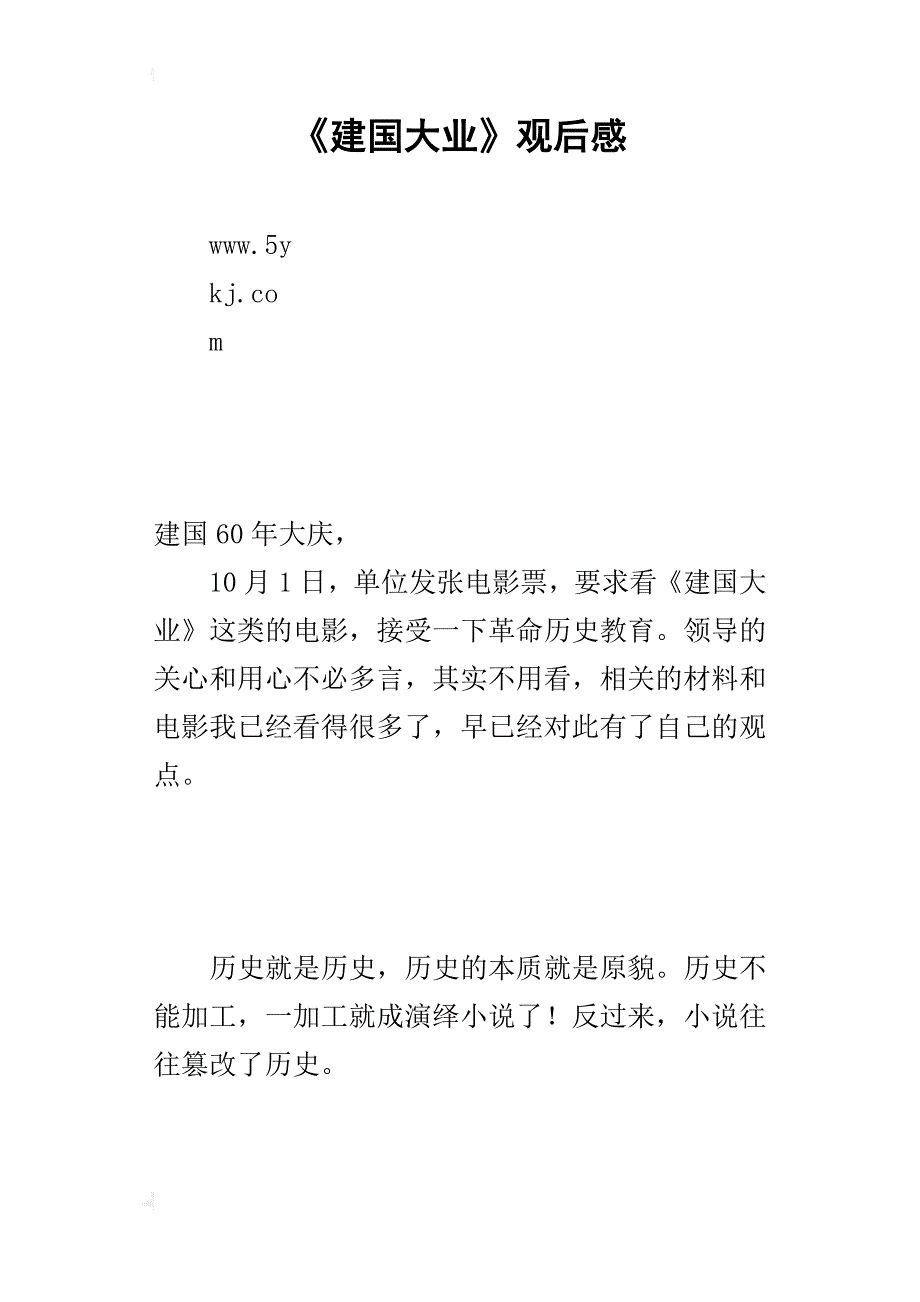 《建国大业》观后感_17_第1页