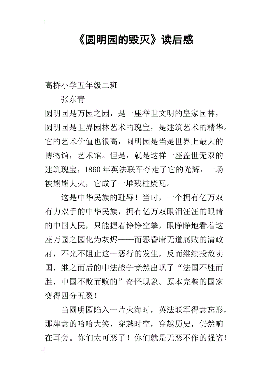 《圆明园的毁灭》读后感_3_第1页