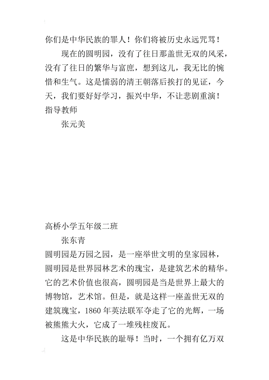 《圆明园的毁灭》读后感_3_第2页