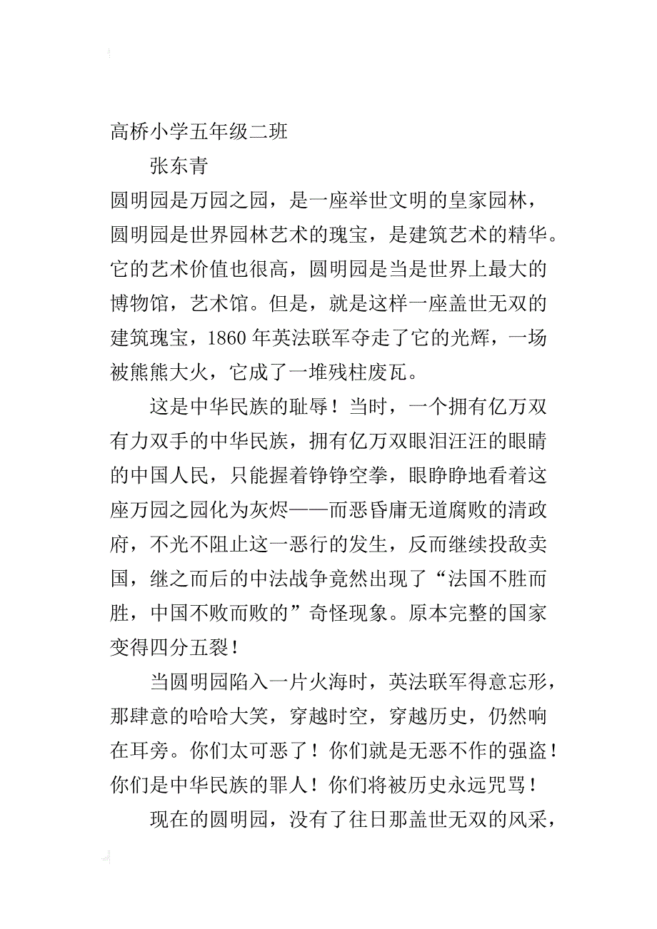 《圆明园的毁灭》读后感_3_第4页