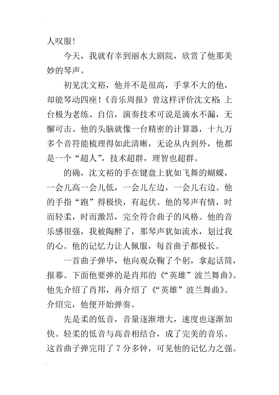 《华彩乐章——沈文裕钢琴独奏音乐会》观感_第3页