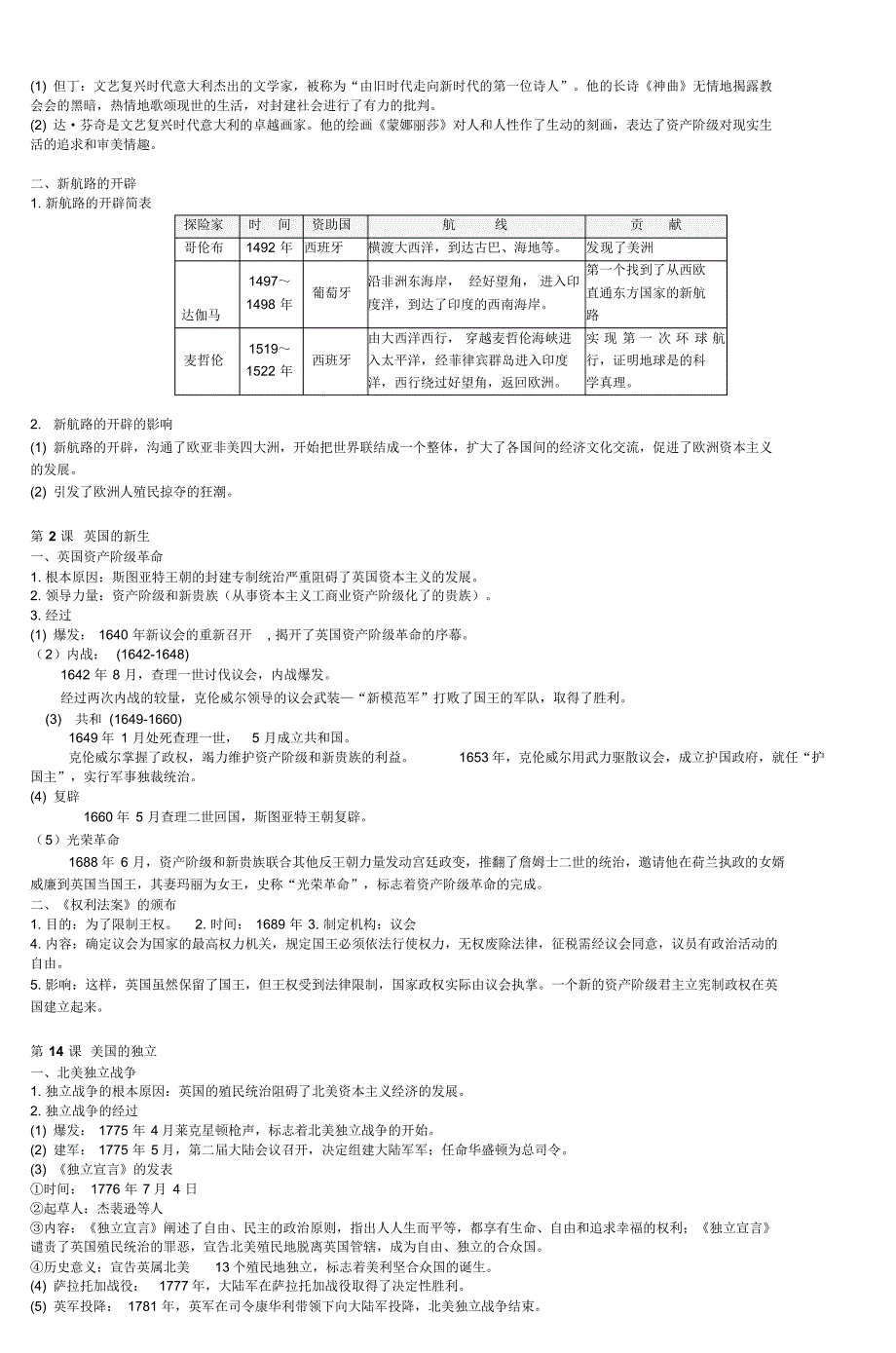 徐州五中初中历史学习手册九年级历史考试指_第2页