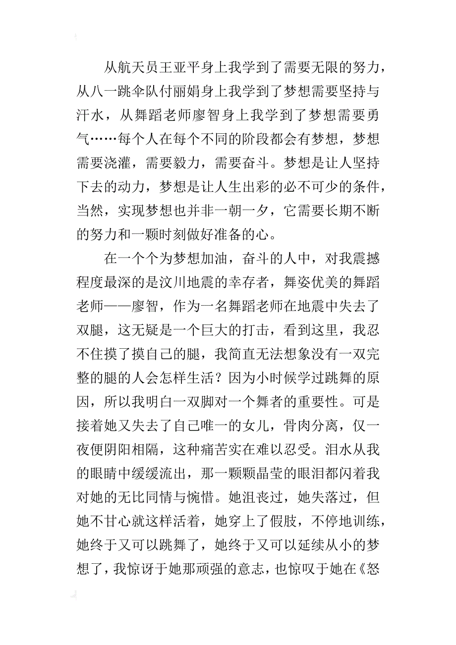 《开学第一课》的心得_第4页