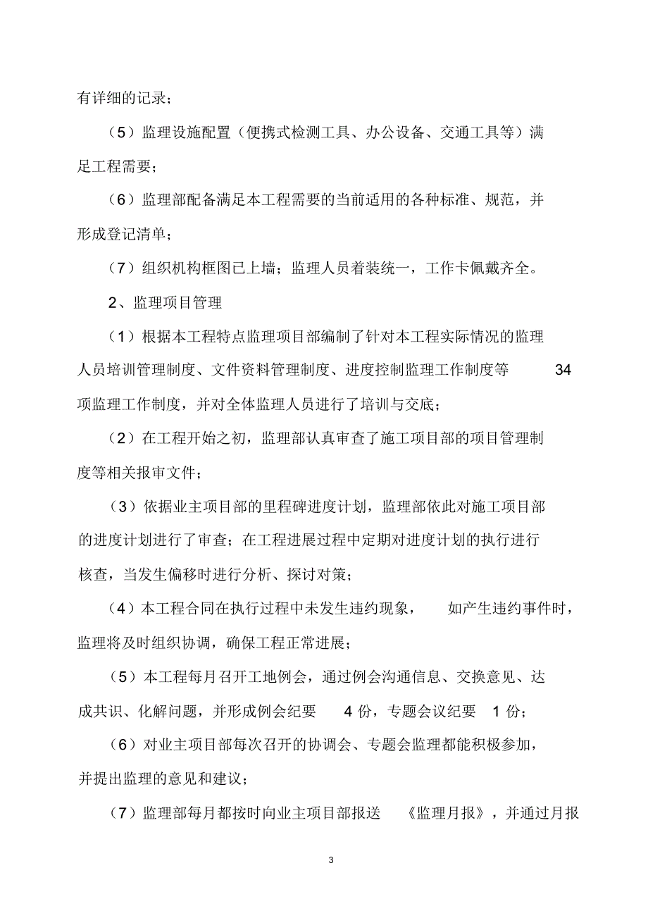 开鲁-科尔沁500千伏线路工程监理汇报材料(首次监检)_第4页