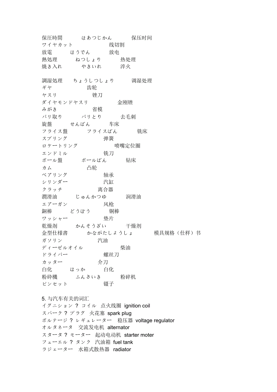 日语机械方面用语大全_第2页