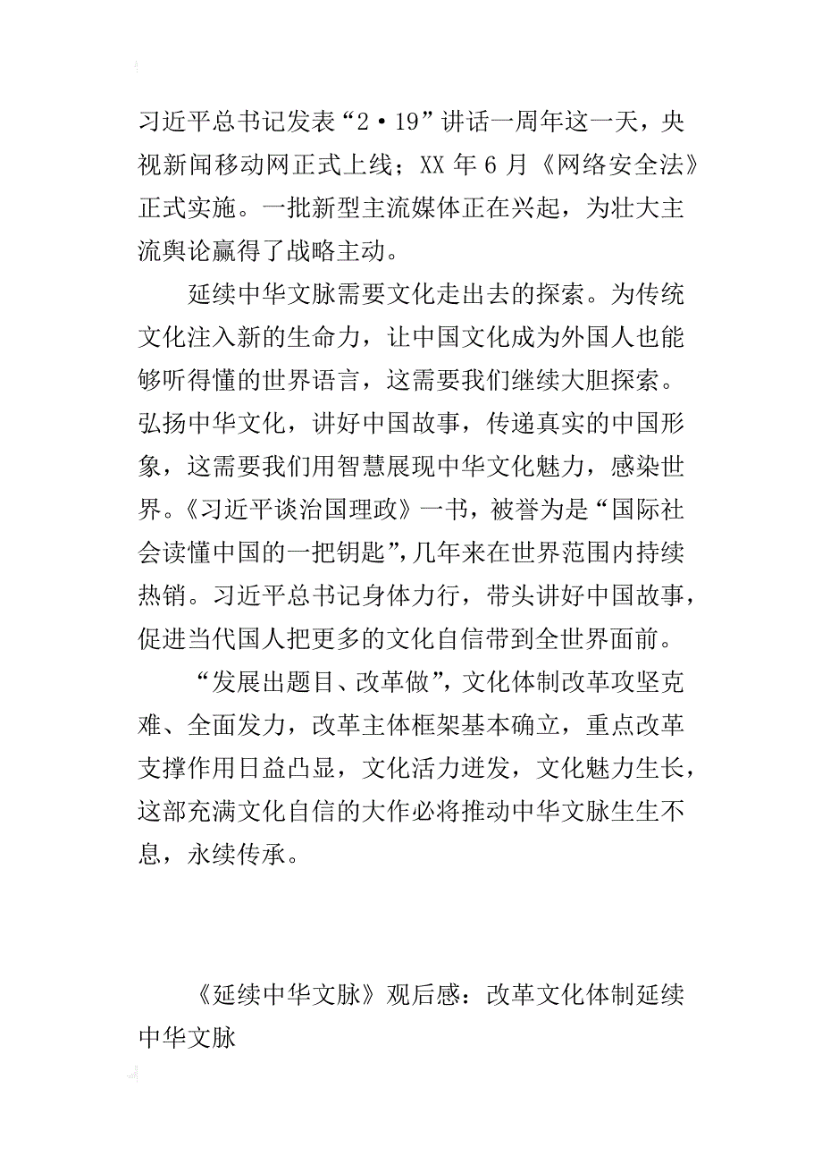 《延续中华文脉》观后感：改革文化体制延续中华文脉_第3页