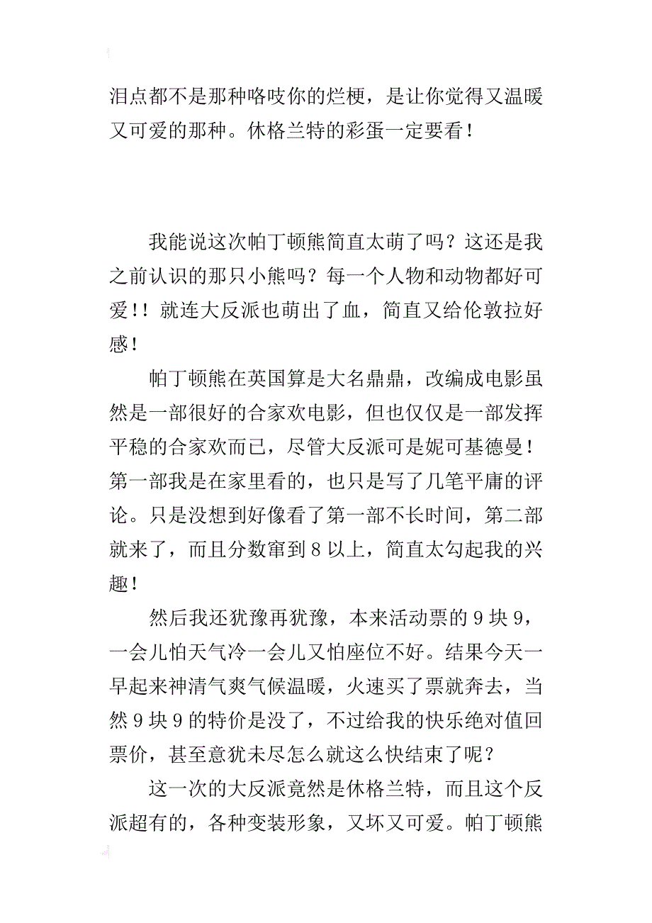 《帕丁顿熊2》观后感_1_第3页