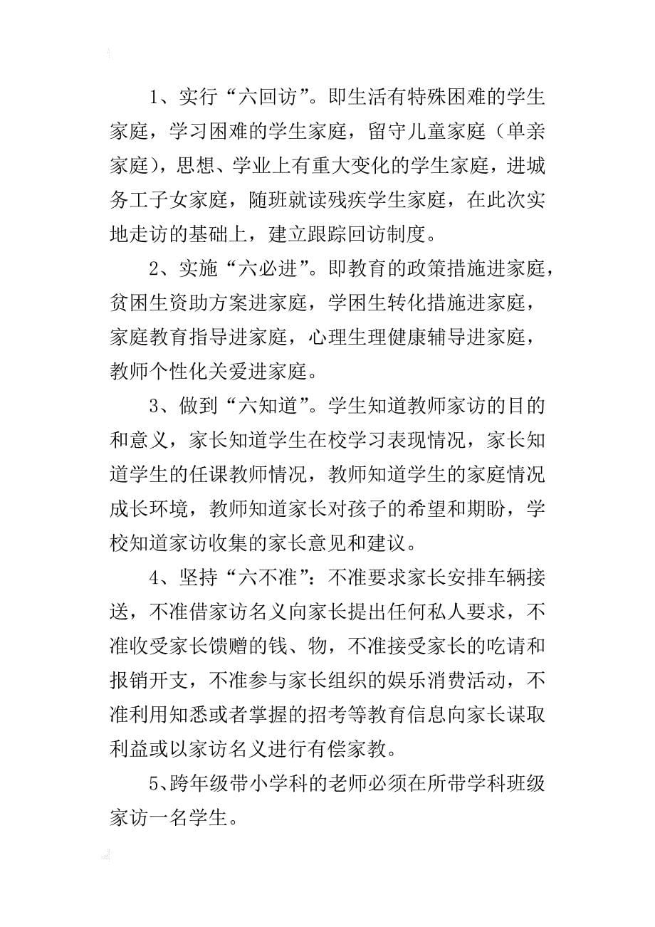 “课外访万家”的活动方案_第5页