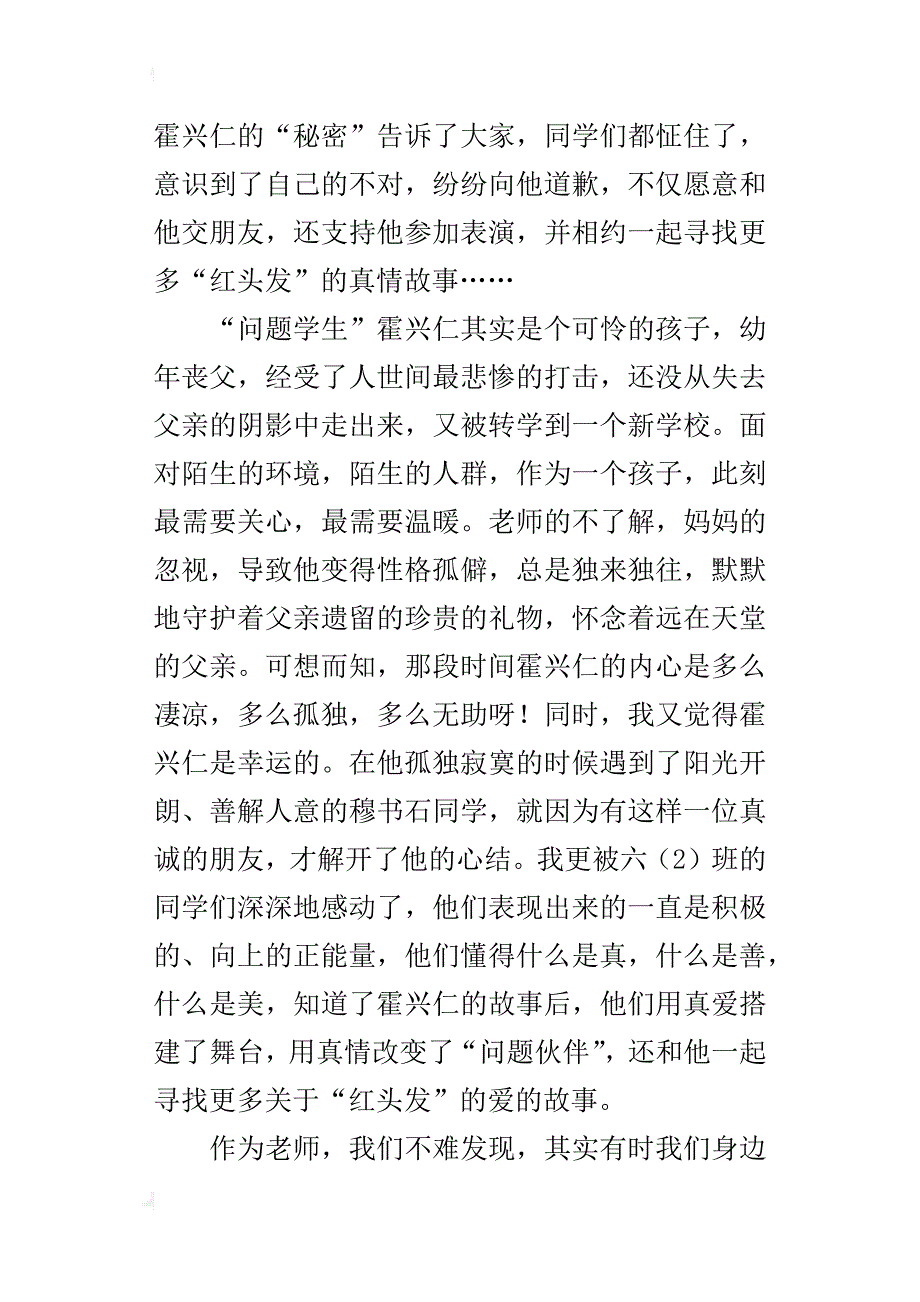 《寻找“红头发”》观后感：特殊的你，需要特别的爱_第2页