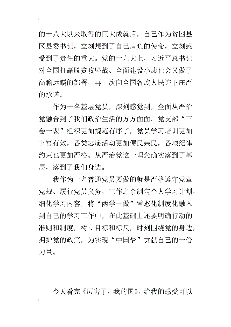 《厉害了，我的国》的心得体会_第2页